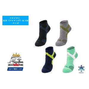 ファイテン　NEWモデル　足王(ソッキング) 丸つま先タイプ メンズ　25〜27cm・27cm〜29cm　ソックス 【送料無料】　