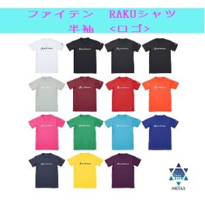 ファイテン Tシャツ 　NEW　RAKUシャツ　半袖　ロゴ入　リニューアル　送料無料　｜まなっぺYahoo!ショップ