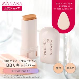 マナラ公式 /  BBリキッドバー（SPF35 PA+++） 7g MANARA｜manara