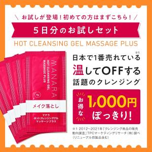 【マナラ公式】 ホットクレンジングゲル マッサ...の詳細画像1