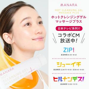 【マナラ公式】 ホットクレンジングゲル マッサ...の詳細画像2