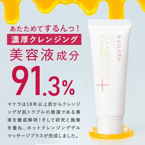 ホットクレンジングゲル マッサージプラス100...の詳細画像5