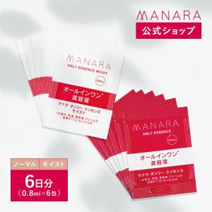 マナラ公式 / オンリーエッセンス使い切り6包 0.8mL...