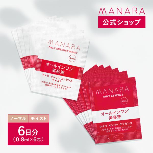 マナラ公式 /  オンリーエッセンス使い切り6包 0.8mL×6包 MANARA