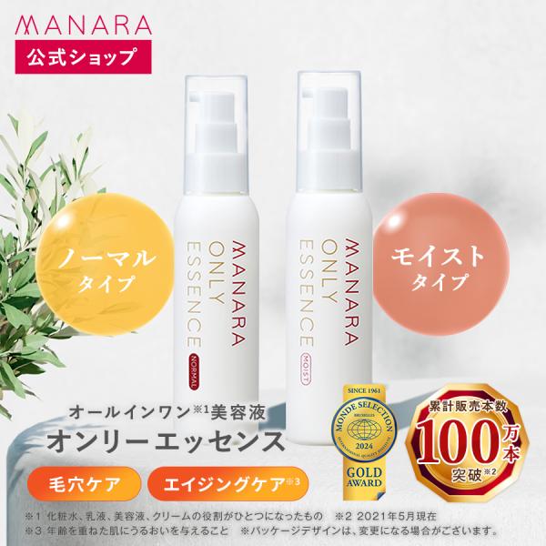 マナラ 公式 MANARA マナラオンリーエッセンス 美容液 100ml  オールインワン