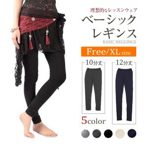 ベリーダンス 衣装 レギンス 10分丈 12分丈 FREE / XL