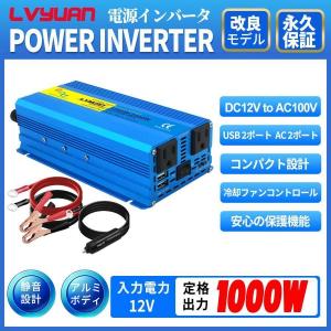 永久 LVYUAN（リョクエン）インバーター 正弦波 12V 100V 1000W 最大2000W DC AC 直流 交流 変換 カーインバーター シガーソケット コンセント 防災用品