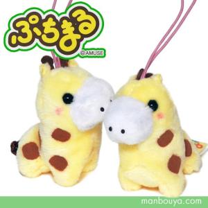 動物 ぬいぐるみ キリン アミューズ Amuse ぷちまる 動物園 きりん 5cm 最安値 価格比較 Yahoo ショッピング 口コミ 評判からも探せる