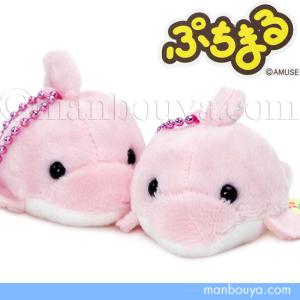 イルカ ぬいぐるみ 水族館グッズ アミューズ AMUFUN ぷちまる アニマルズDX イルカ ピンク 6cm メール便発送可｜manbouya