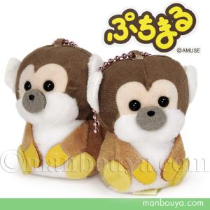 動物園 おみやげ サル ぬいぐるみ アミューズ AMUFUN ぷちまる