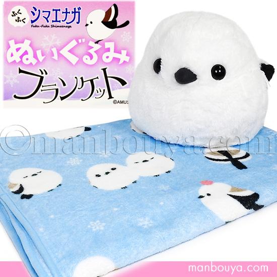 シマエナガ グッズ ぬいぐるみ ブランケット かわいい ブルー アミューズ AMUFUN シマちゃん 20cm 限定商品
