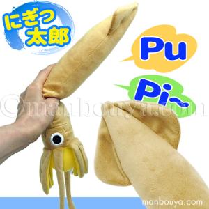 ウツボ ぬいぐるみ 押し笛 おもちゃ 水族館 AQUA にぎっ太郎 うつぼ