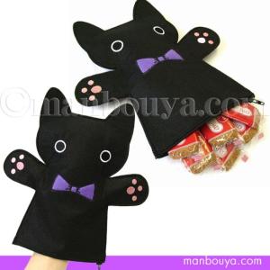 ハロウィン おもちゃ ハンドパペット ファスナー付き ラッピングバッグ 黒猫 メール便発送可｜manbouya