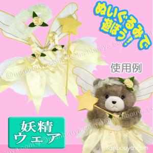 うさぎ ぬいぐるみ 服 ドレス セット TAKENOKO JOYFUL MATE 森のなかま
