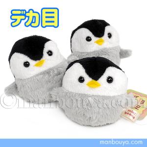 ペンギン ぬいぐるみ mini beans ミニビーンズ A-SHOW 赤ちゃんペンギン 7cm デカ目バージョン