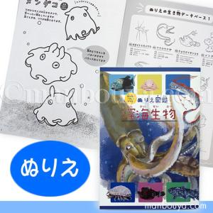 深海魚 グッズ 塗り絵 子供 ぬりえ 海の生き物 水族館 お土産 ぬりえ図鑑 深海生物 メール便発送可｜manbouya