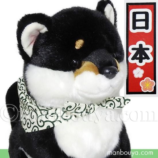 犬のぬいぐるみ 柴犬 キュート販売 CUTE 黒豆柴 座りL 30cm ブラック【日本】