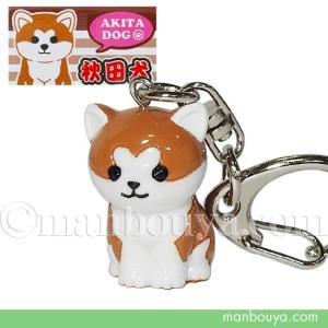 豆柴 犬 グッズ 雑貨 キュート販売 CUTE キーホルダー まめしば 日本