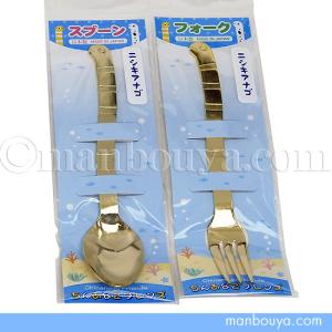 子供用食器 水族館 グッズ お土産 水入り フォーク＆スプーン セット