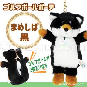 ハタ坊　ボールケース　 ぬいぐるみ 約20cm 日本製　ゴルフ　ホクシン交易 ゴルフボール ケース ぬいぐるみ 犬 かわいい ポーチ キュート販売