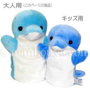 イルカ ぬいぐるみ ハンドパペット キュート販...の詳細画像4