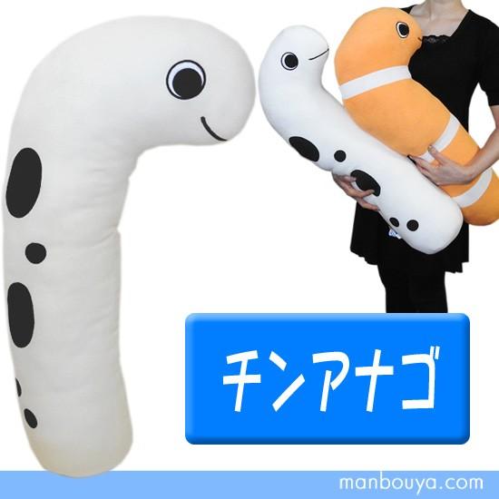 チンアナゴぬいぐるみ 抱き枕 キュート販売 CUTE marine collection チンアナゴ...