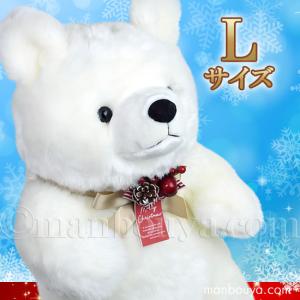 シロクマ ぬいぐるみ くま クリスマスプレゼント キュート販売 CUTE ポーラくん Lサイズ 45cm xmas スペシャル｜manbouya