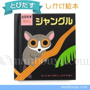 ❤未使用品❤飛び出す絵本 ポップアップ ステファンフェンキノス エルメス エルメス ポップアップ ステファン・フェンキノス（文