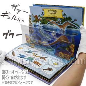 音が鳴る 飛び出す絵本 しかけ絵本 恐竜 図鑑...の詳細画像2