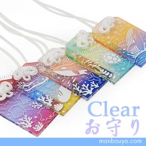クリア お守り 透明 かわいい 水族館グッズ ア...の商品画像