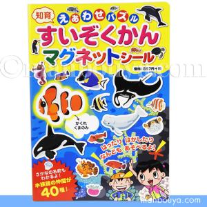 水族館グッズ シール 海の生き物 絵あわせパズル 知育