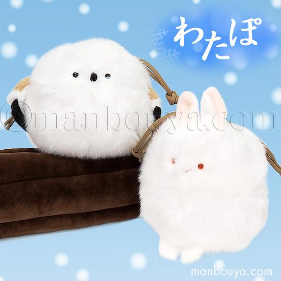 シマエナガ うさぎ ぬいぐるみ 雑貨 巾着 小物入れ 内藤デザイン研究所 わたぽ