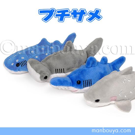 サメ ぬいぐるみ マスコット 水族館 お土産 プチ鮫 4種 オレンジ