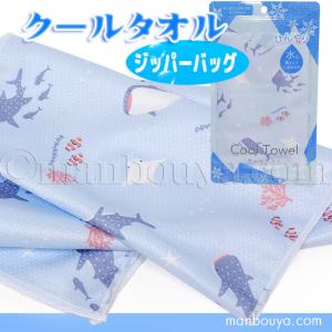 クールタオル 冷感タオル 水族館お土産 ひんやり ネックタオル ジンベエザメと仲間 ジッパーバッグ シュガーフェイス