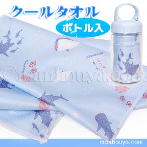 クールタオル 冷感タオル 水族館お土産 ひんやり ネックタオル ジンベエザメと仲間 ボトル入り シュガーフェイス