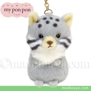 マヌルネコ ぬいぐるみキーホルダー チャーム 猫 マスコット エスワントイズ my pon pon アニマル キーリング 11cm