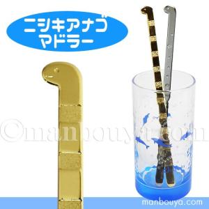 マドラー ステンレス ニシキアナゴ グッズ 高桑金属