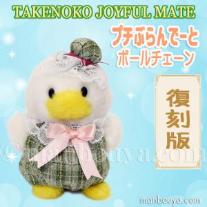 TAKENOKO プチぶらんで〜と　うさぎ　ぬいぐるみ　レトロ　昭和 レトロ ぬいぐるみ うさぎ 動物 たけのこ TAKENOKO プチぶらんで