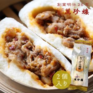 夏季限定 ピリから肉饅 ２個入 横浜 中華街 お土産