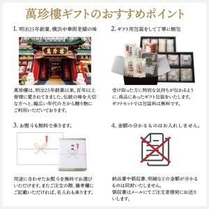 萬福 点心詰合せ 6種34個 横浜中華街 萬珍...の詳細画像5