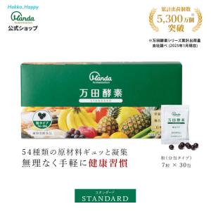 公式 万田酵素 スタンダード 粒タイプ(7粒×30包)送料無...