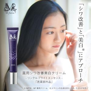 薬用シワ改善美白クリーム　エムフォルテ　リンクルブライトエッセンス【医薬部外品】ＭＦ 薬用クリーム｜mandahakko