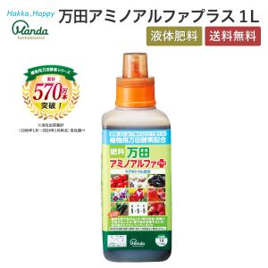 万田酵素 肥料 万田アミノアルファプラス 1L 花 ガーデニング 公式 活力剤 園芸 家庭菜園｜万田発酵 Yahoo!ショッピング店