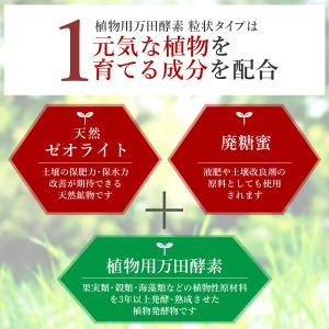 万田酵素 肥料 植物用万田酵素 粒状タイプ 3...の詳細画像4