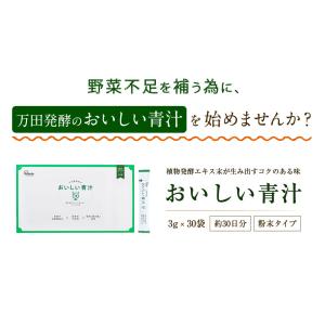青汁 おいしい青汁 約1ヵ月分 万田酵素 桑の...の詳細画像4
