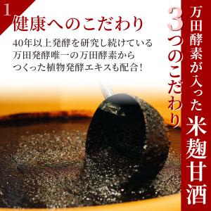 甘酒 米麹 万田酵素が入った米麹甘酒 18本 ...の詳細画像3