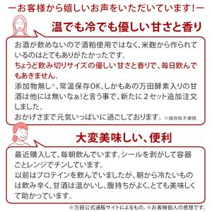 甘酒 米麹 万田酵素が入った米麹甘酒 18本 ...の詳細画像2