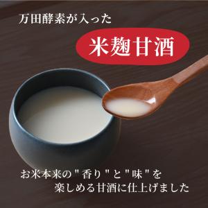 甘酒 米麹 万田酵素が入った米麹甘酒 18本 ...の詳細画像1