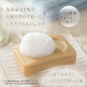 万田酵素 肌ごころ 石けん 2個 固形 せっけ...の詳細画像1