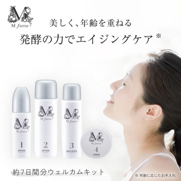 エムフォルテ ウェルカムキット 4点セット ( 先行美容液 保湿化粧水 美容乳液 保湿クリーム ) ...